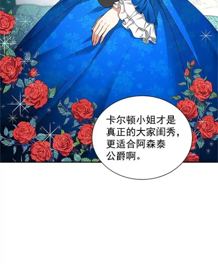 《虚名的公爵之妻》16.不一样的克洛德图83