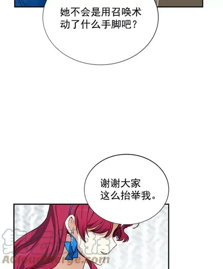 《虚名的公爵之妻》16.不一样的克洛德图85