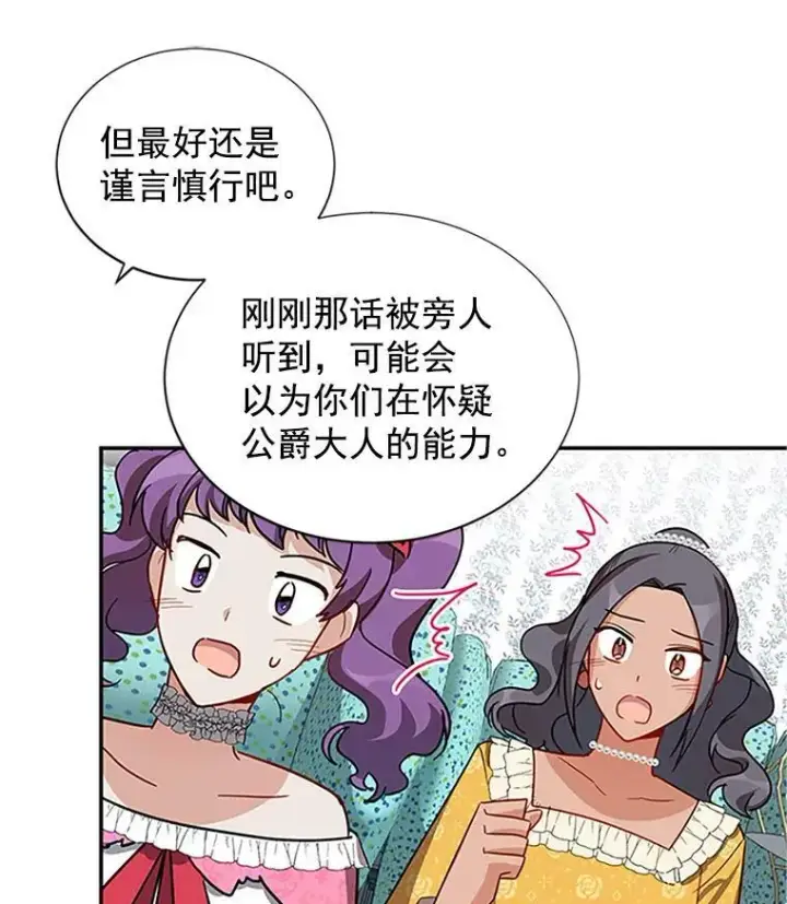 《虚名的公爵之妻》16.不一样的克洛德图87