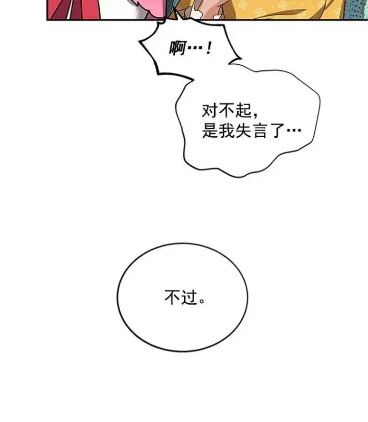 《虚名的公爵之妻》16.不一样的克洛德图88