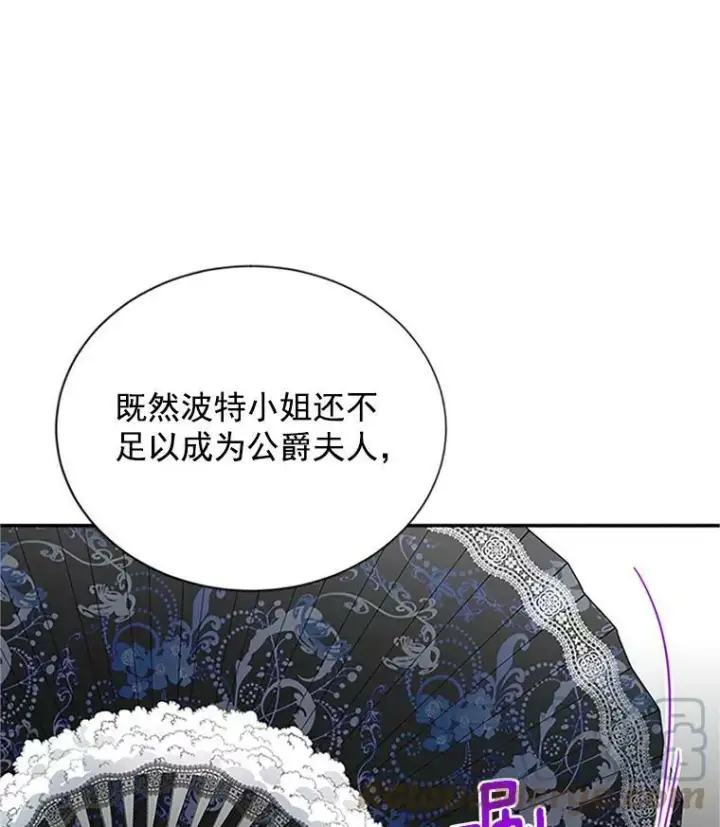 《虚名的公爵之妻》16.不一样的克洛德图89