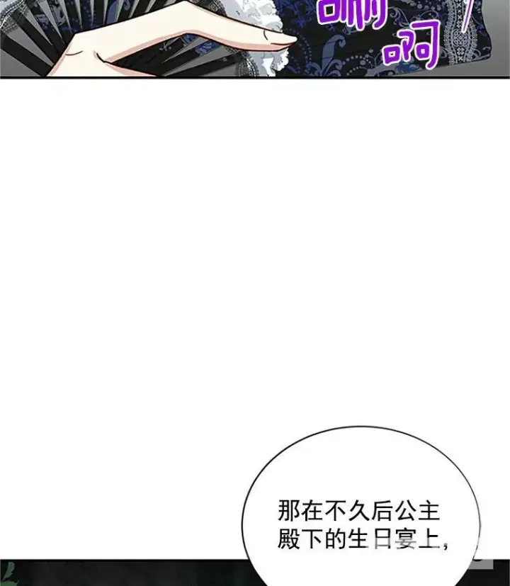 《虚名的公爵之妻》16.不一样的克洛德图90