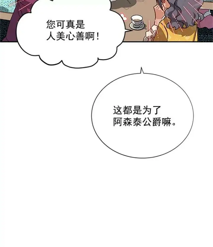 《虚名的公爵之妻》16.不一样的克洛德图94
