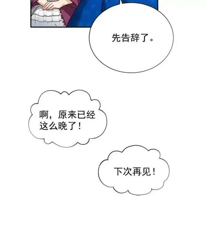 《虚名的公爵之妻》16.不一样的克洛德图96