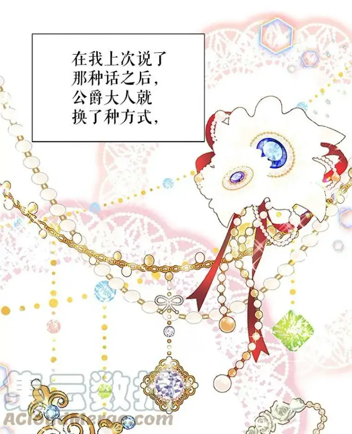 《虚名的公爵之妻》17.公主的生日宴图10