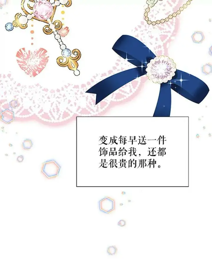 《虚名的公爵之妻》17.公主的生日宴图11