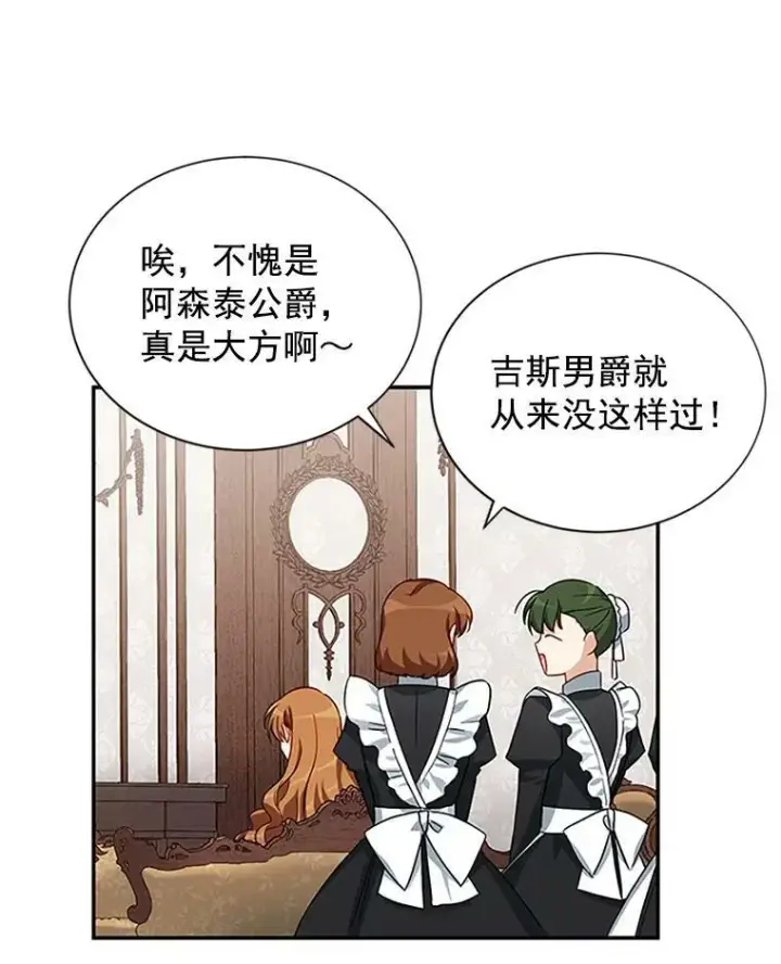 《虚名的公爵之妻》17.公主的生日宴图12