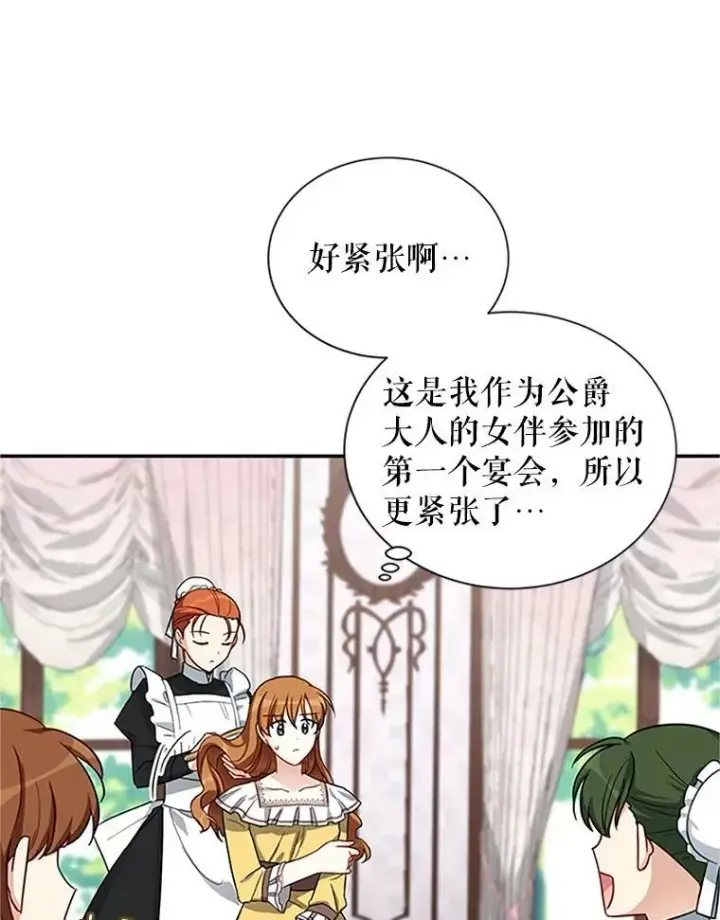 《虚名的公爵之妻》17.公主的生日宴图18