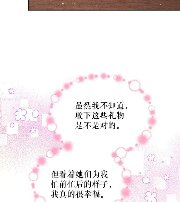 《虚名的公爵之妻》17.公主的生日宴图23