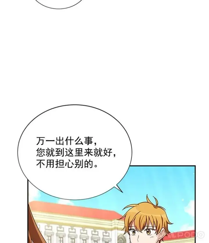 《虚名的公爵之妻》17.公主的生日宴图29
