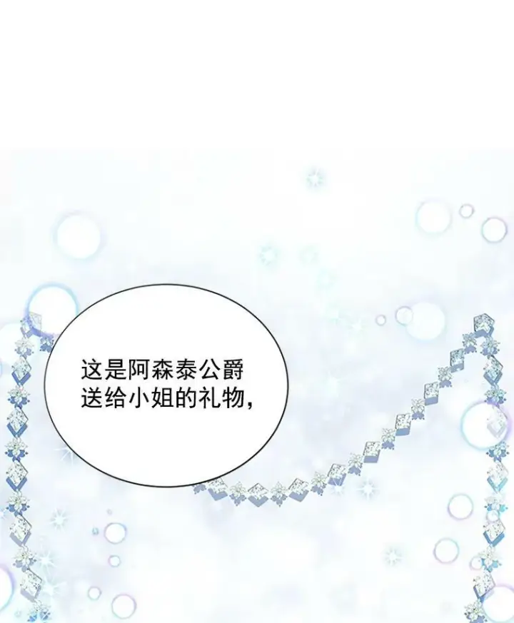 《虚名的公爵之妻》17.公主的生日宴图3