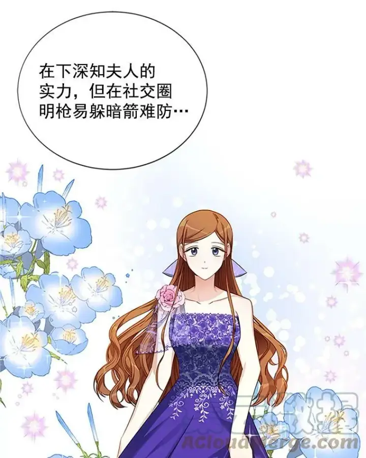 《虚名的公爵之妻》17.公主的生日宴图31