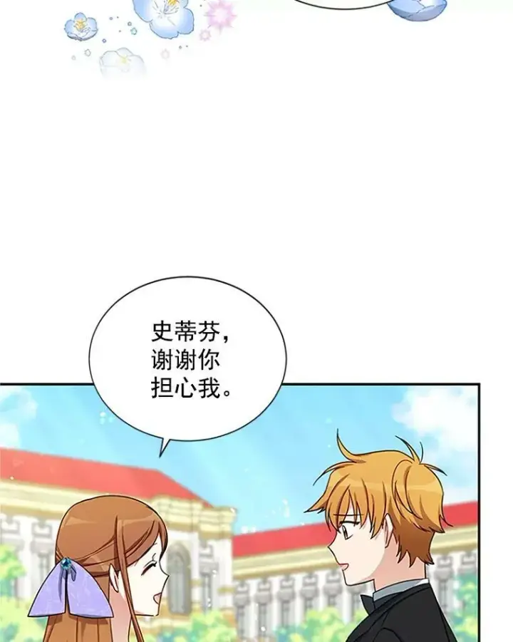 《虚名的公爵之妻》17.公主的生日宴图33