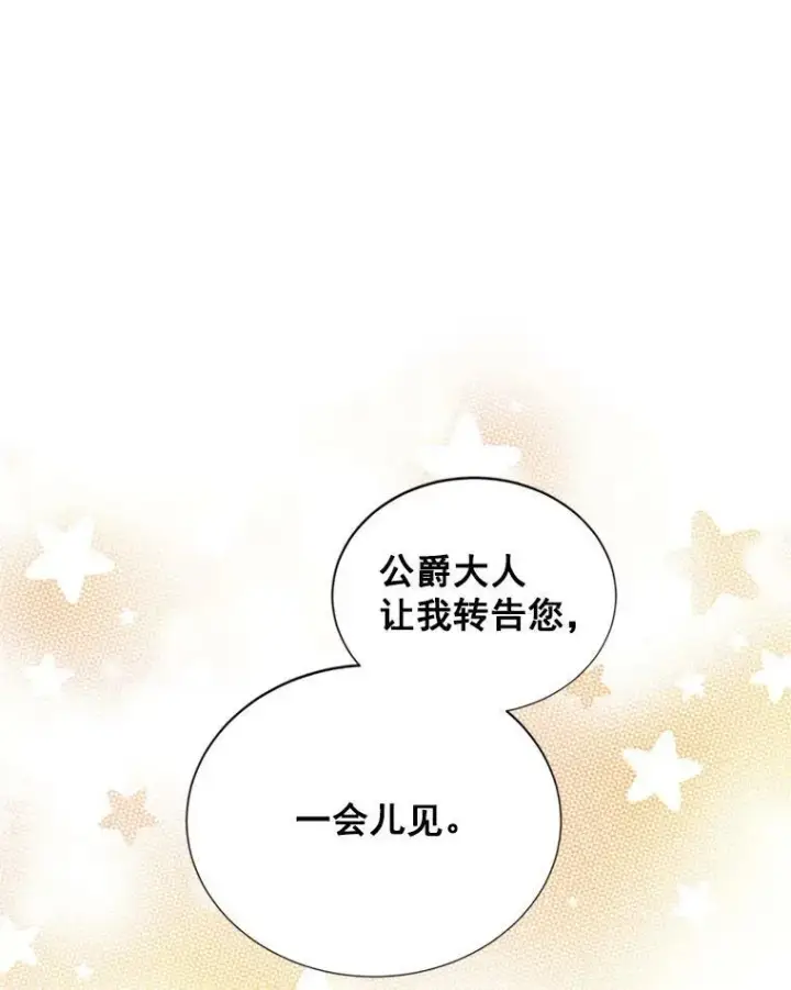 《虚名的公爵之妻》17.公主的生日宴图36