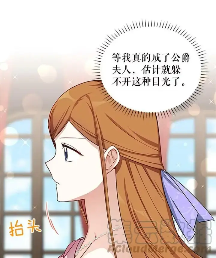 《虚名的公爵之妻》17.公主的生日宴图43