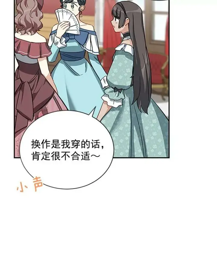 《虚名的公爵之妻》17.公主的生日宴图45