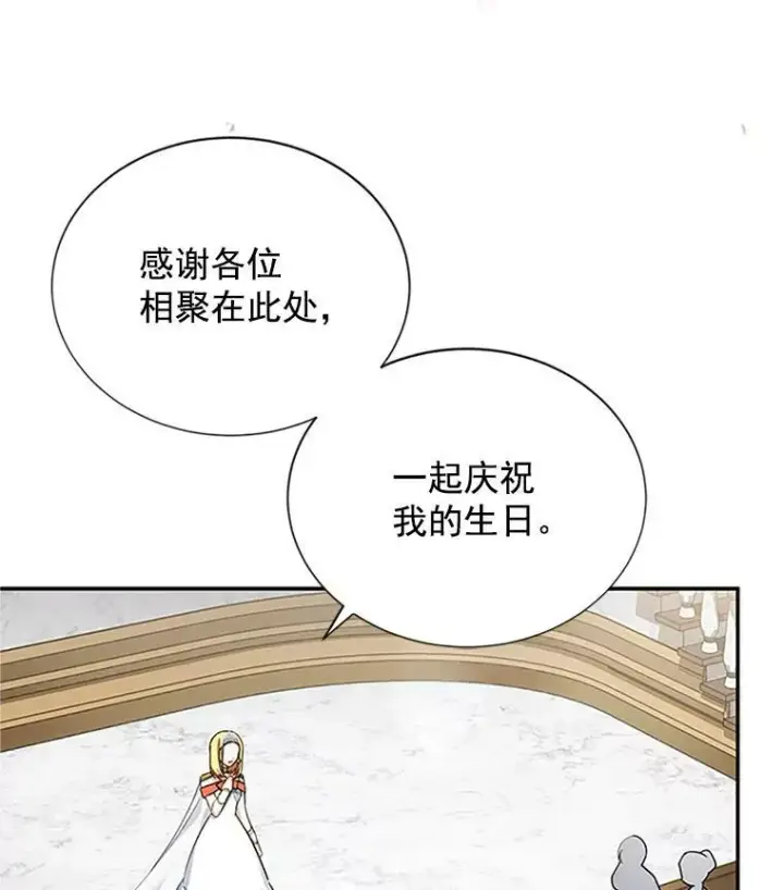 《虚名的公爵之妻》17.公主的生日宴图53