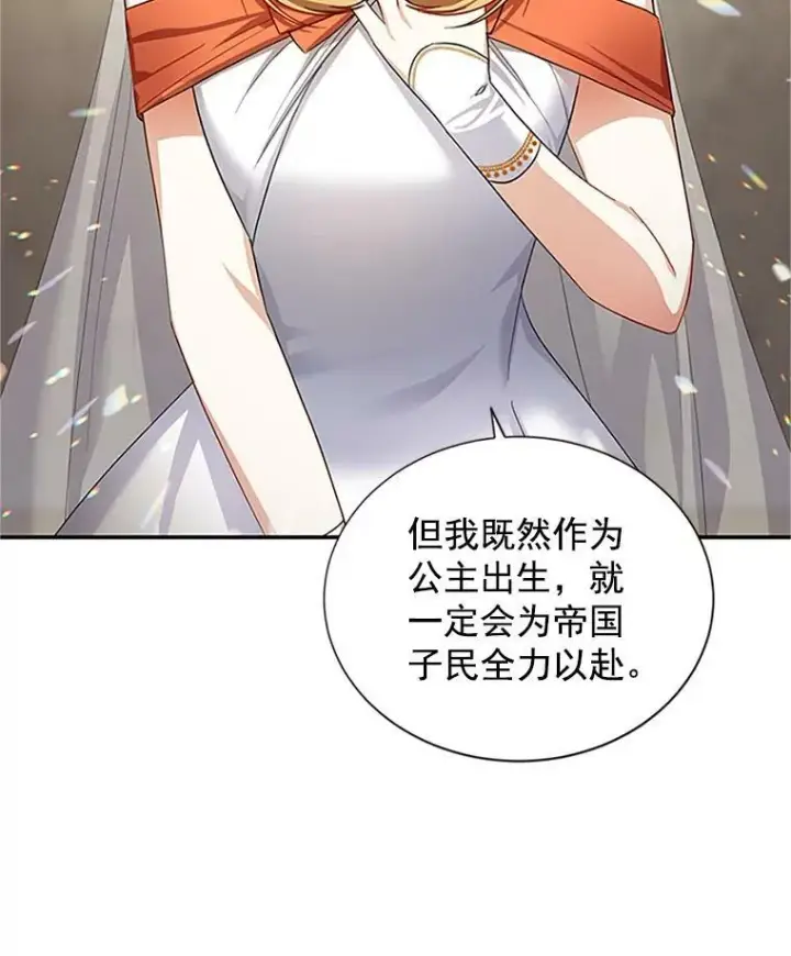 《虚名的公爵之妻》17.公主的生日宴图56