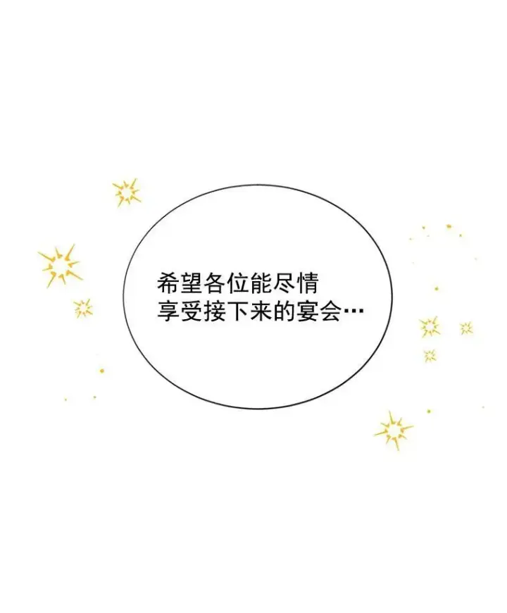 《虚名的公爵之妻》17.公主的生日宴图57