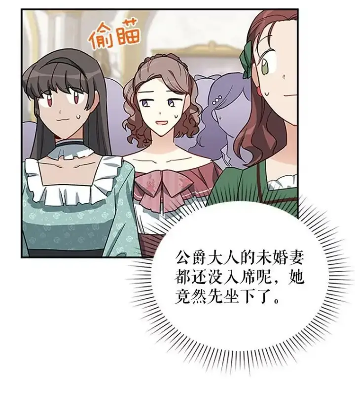 《虚名的公爵之妻》17.公主的生日宴图66