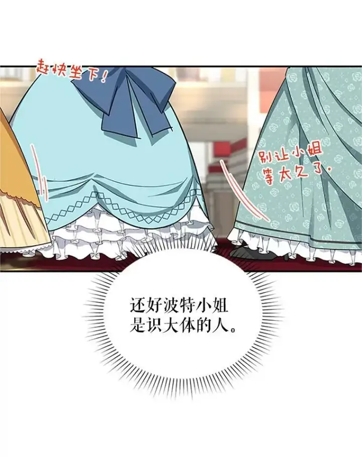 《虚名的公爵之妻》17.公主的生日宴图71