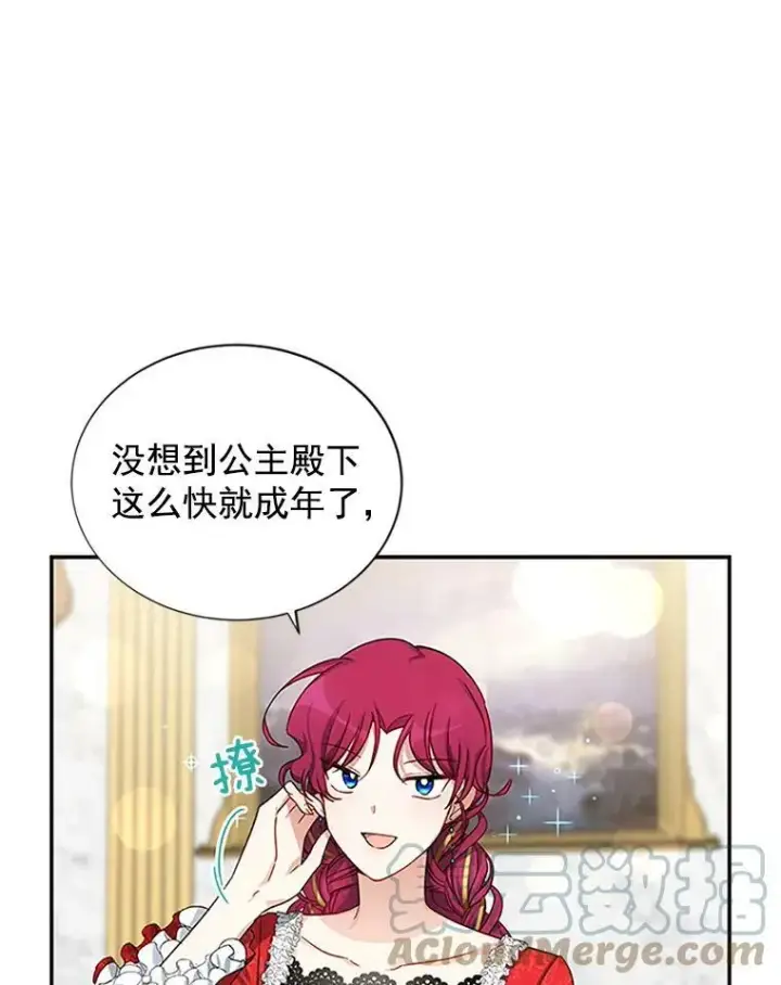 《虚名的公爵之妻》17.公主的生日宴图73