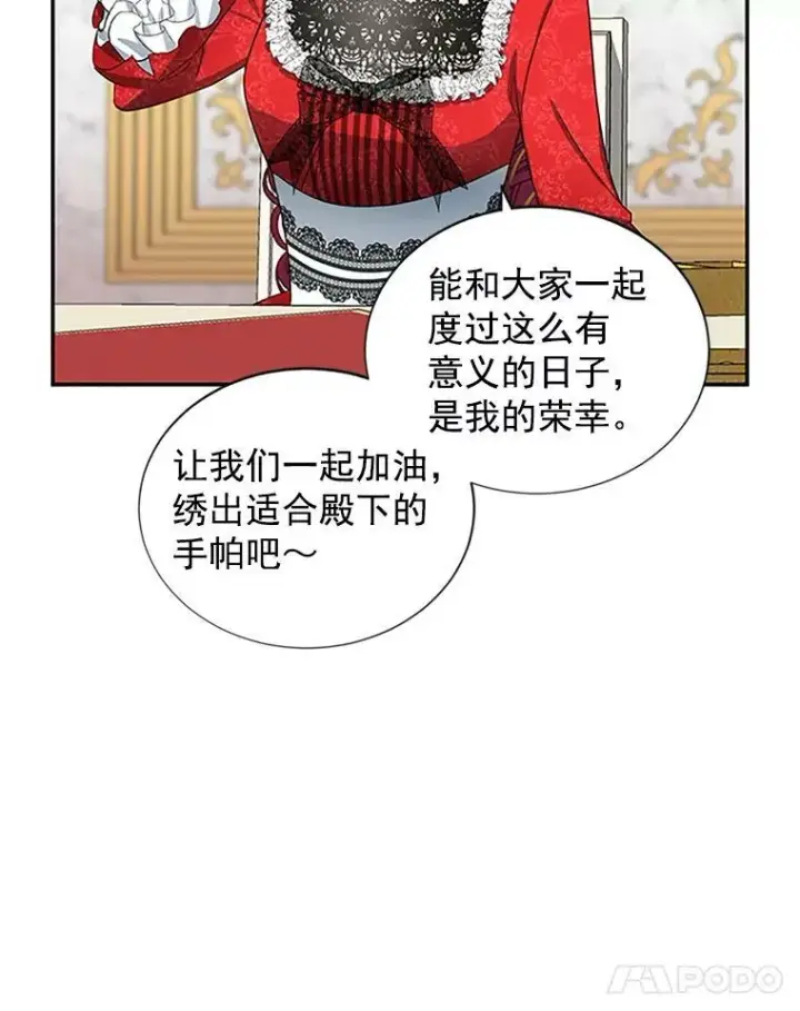 《虚名的公爵之妻》17.公主的生日宴图74