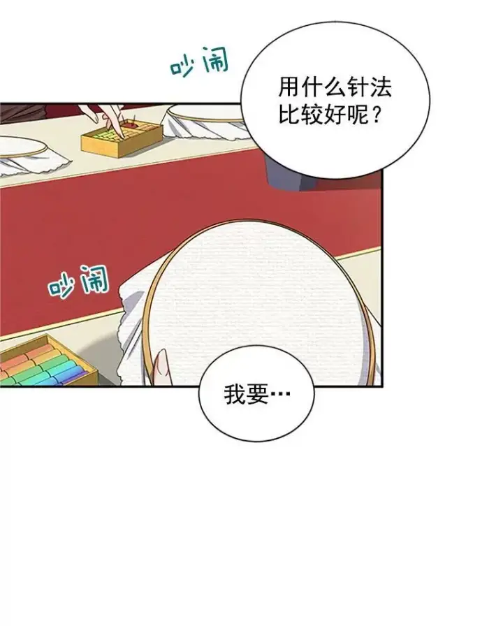 《虚名的公爵之妻》17.公主的生日宴图75