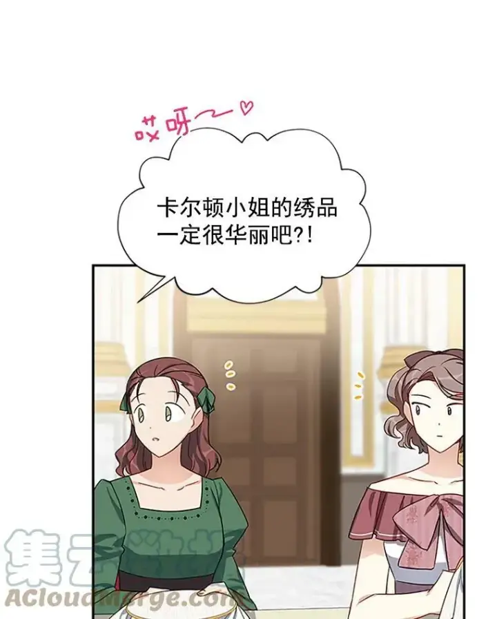《虚名的公爵之妻》17.公主的生日宴图76