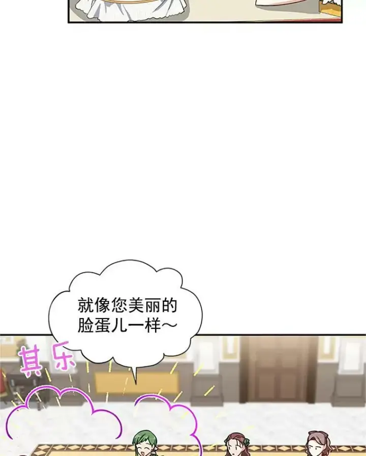 《虚名的公爵之妻》17.公主的生日宴图77
