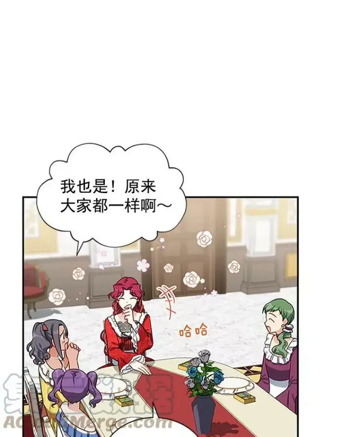 《虚名的公爵之妻》17.公主的生日宴图79