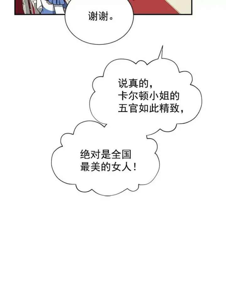 《虚名的公爵之妻》17.公主的生日宴图80