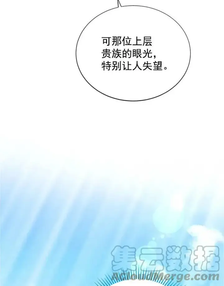 《虚名的公爵之妻》18.众人的刁难图10