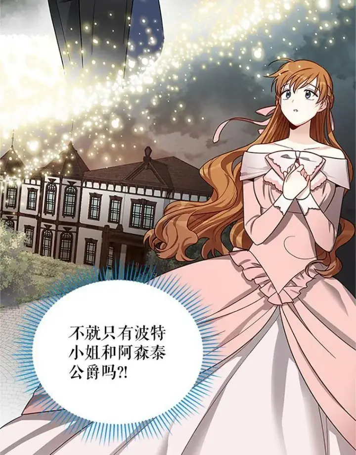 《虚名的公爵之妻》18.众人的刁难图12