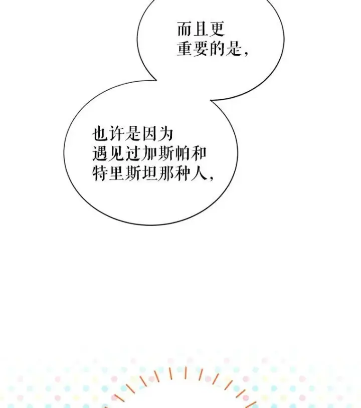 《虚名的公爵之妻》18.众人的刁难图17