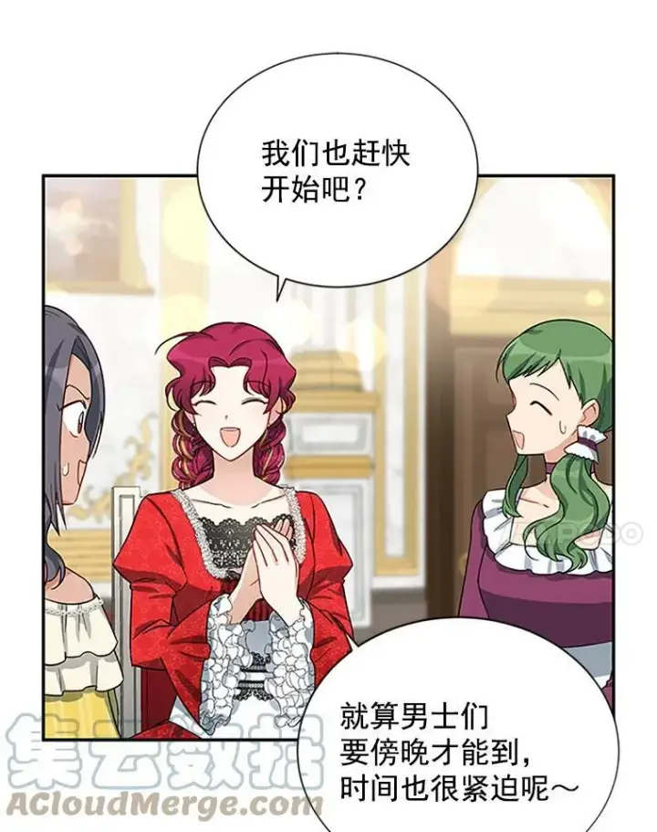 《虚名的公爵之妻》18.众人的刁难图22