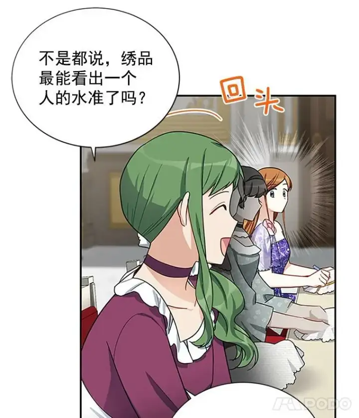 《虚名的公爵之妻》18.众人的刁难图26