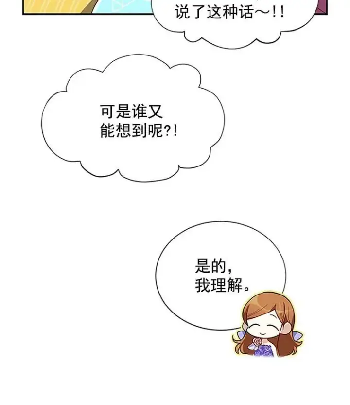 《虚名的公爵之妻》18.众人的刁难图32