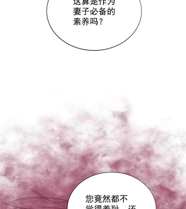 《虚名的公爵之妻》18.众人的刁难图38