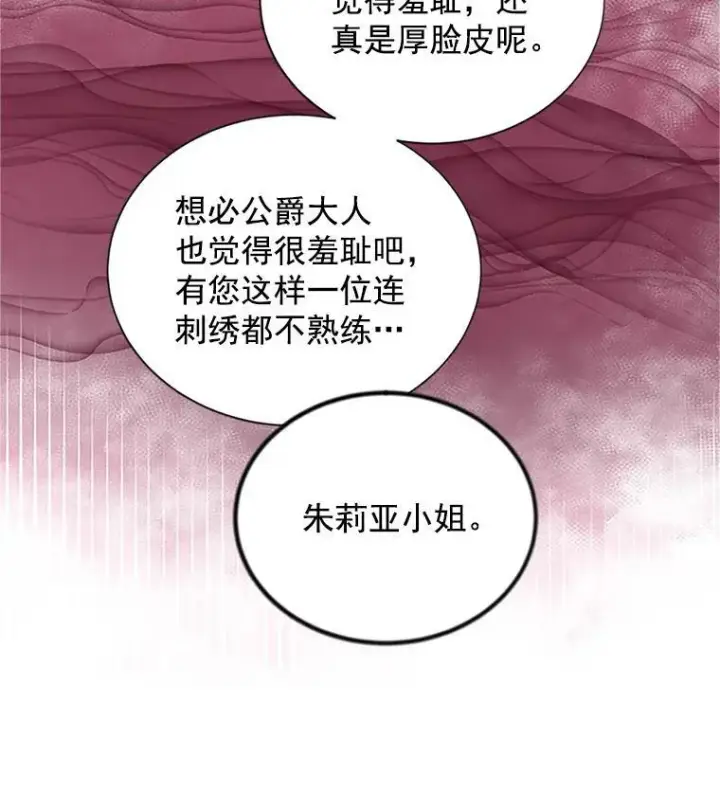 《虚名的公爵之妻》18.众人的刁难图39