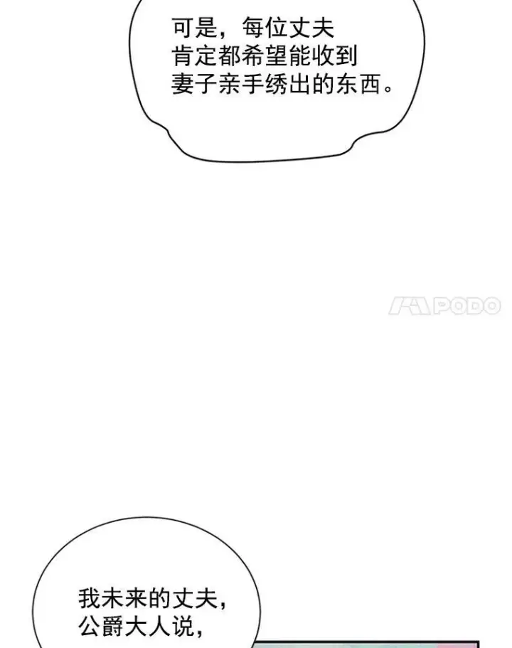 《虚名的公爵之妻》18.众人的刁难图44
