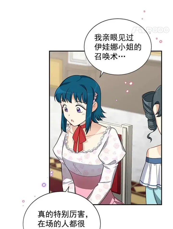 《虚名的公爵之妻》18.众人的刁难图51