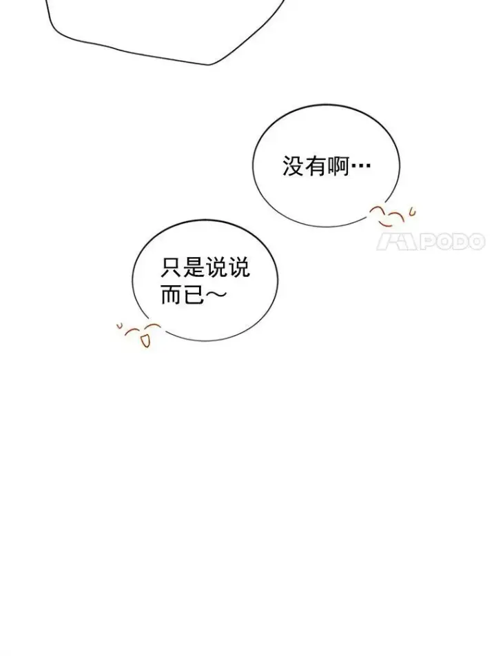 《虚名的公爵之妻》18.众人的刁难图54