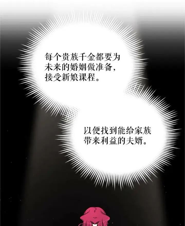 《虚名的公爵之妻》18.众人的刁难图59