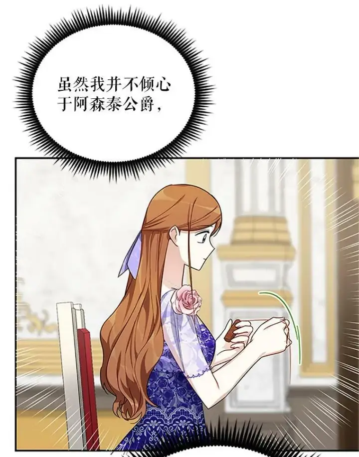 《虚名的公爵之妻》18.众人的刁难图62