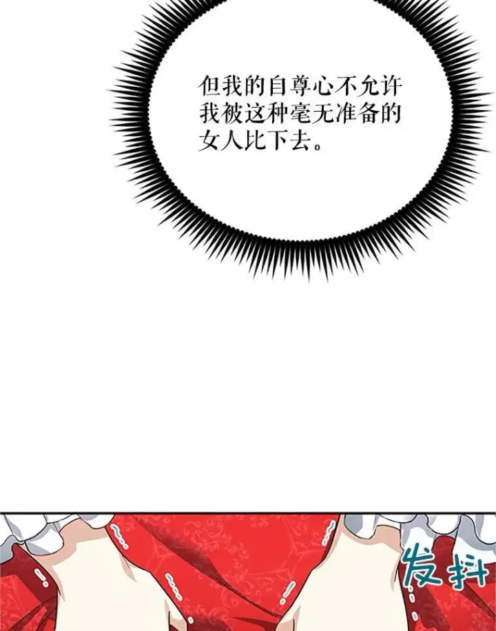 《虚名的公爵之妻》18.众人的刁难图63