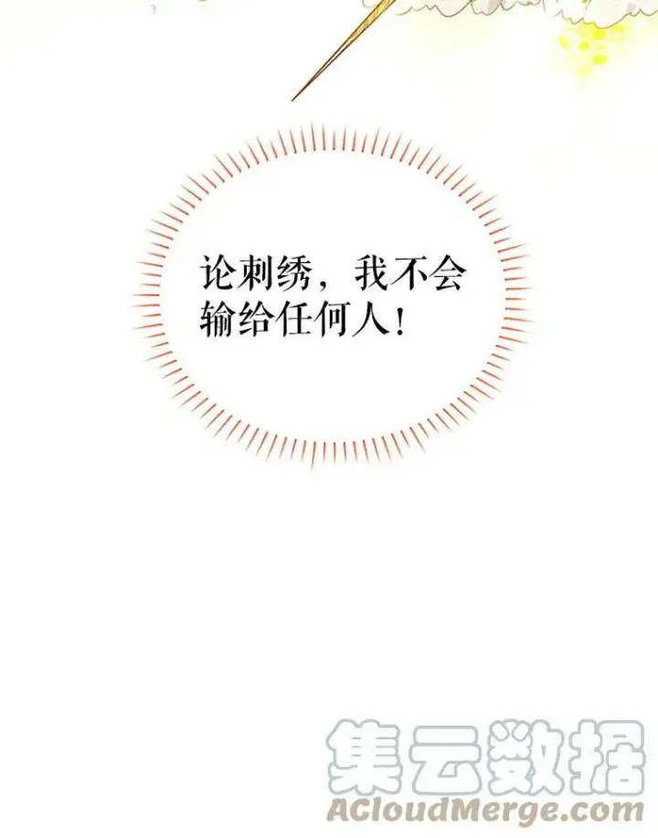 《虚名的公爵之妻》18.众人的刁难图67