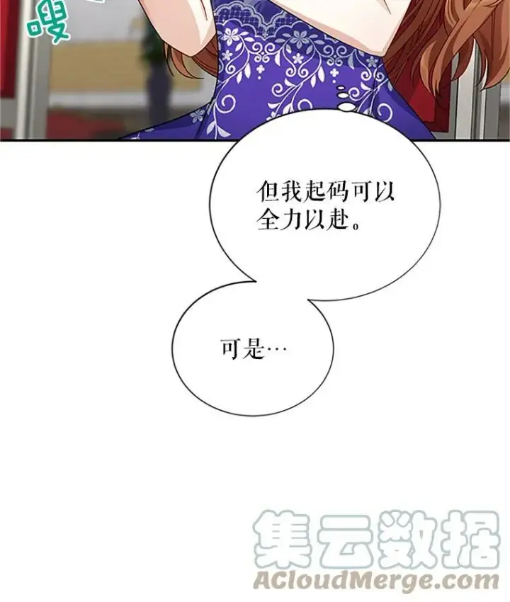 《虚名的公爵之妻》18.众人的刁难图73