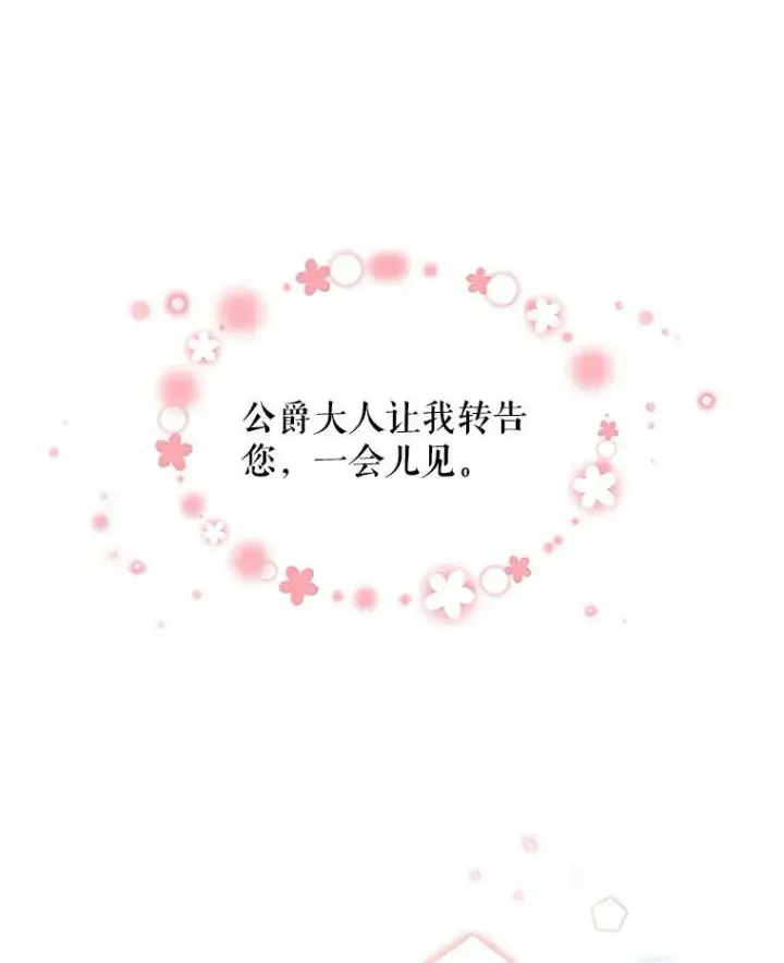 《虚名的公爵之妻》18.众人的刁难图74