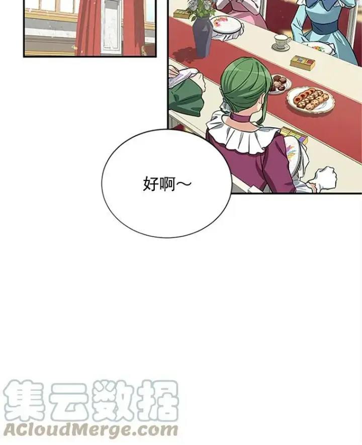 《虚名的公爵之妻》18.众人的刁难图79
